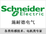 Schneider Electric施耐德